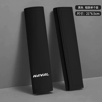 Suitable for Haver Dog Xiaolong MAX God Beast H6 New Energy P04 Safety Belt Shoulder Pad Protective Cover Inner Accessories (Seat belt shoulder pad) - haver-white-leather-21cm-black-shoulder-strap-a-pack