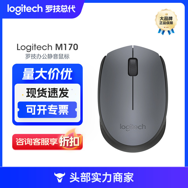 Logitech Logitech M170 (M171) Wireless USB Office Comfortable Bluetooth Business Mouse
