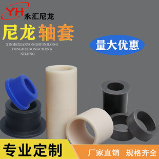 Nylon shaft sleeve plastic products processing nylon tube sleeve PA6 rod wear-resistant hollow rod special-shaped parts nylon processing parts