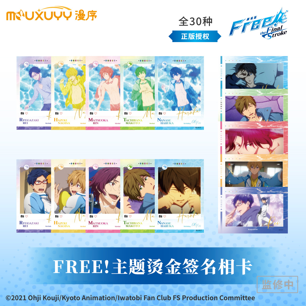 Genuine free! Men's swimming club gilding collection photo card seven-piece Yao Orange real piano Songgang Lin Ye Yue Zhu