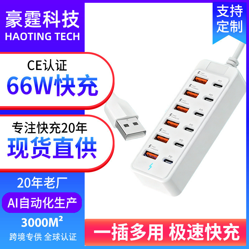 One Plug for 12 Devices! 66W Full Load Without Speed Loss, Multi-Port Usb+Type-C Fast Charging Expander, Compatible with All Devices
