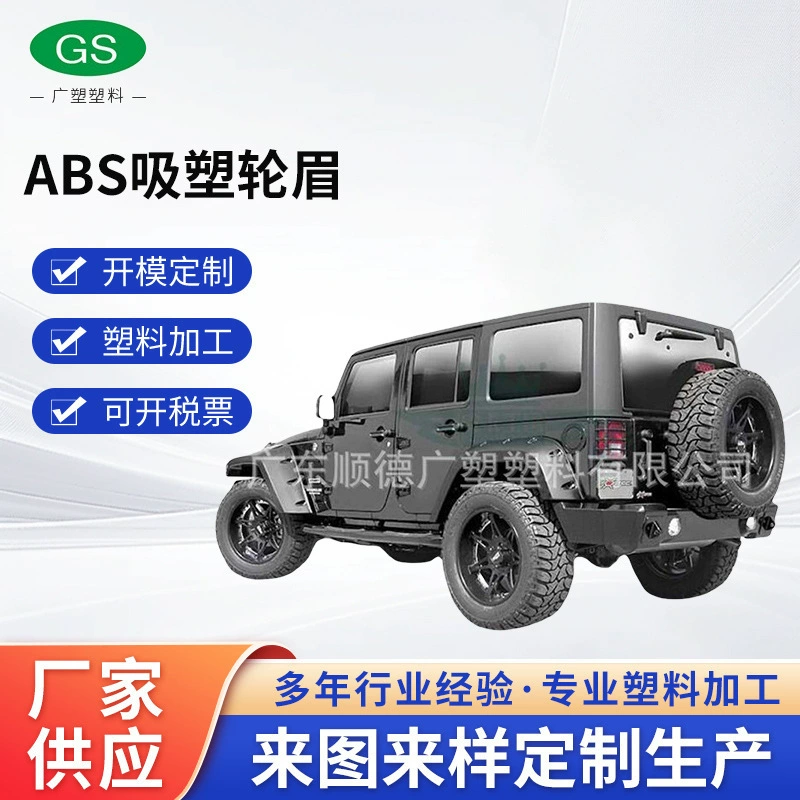 Поставка фабрики автомобиля колеса брови ABS волдыря колеса внедорожные модификации аксессуары оптом