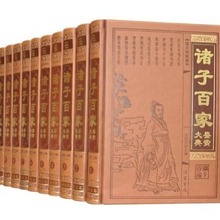 诸子百家 鉴赏大典（全十二册）精装 9787512006522