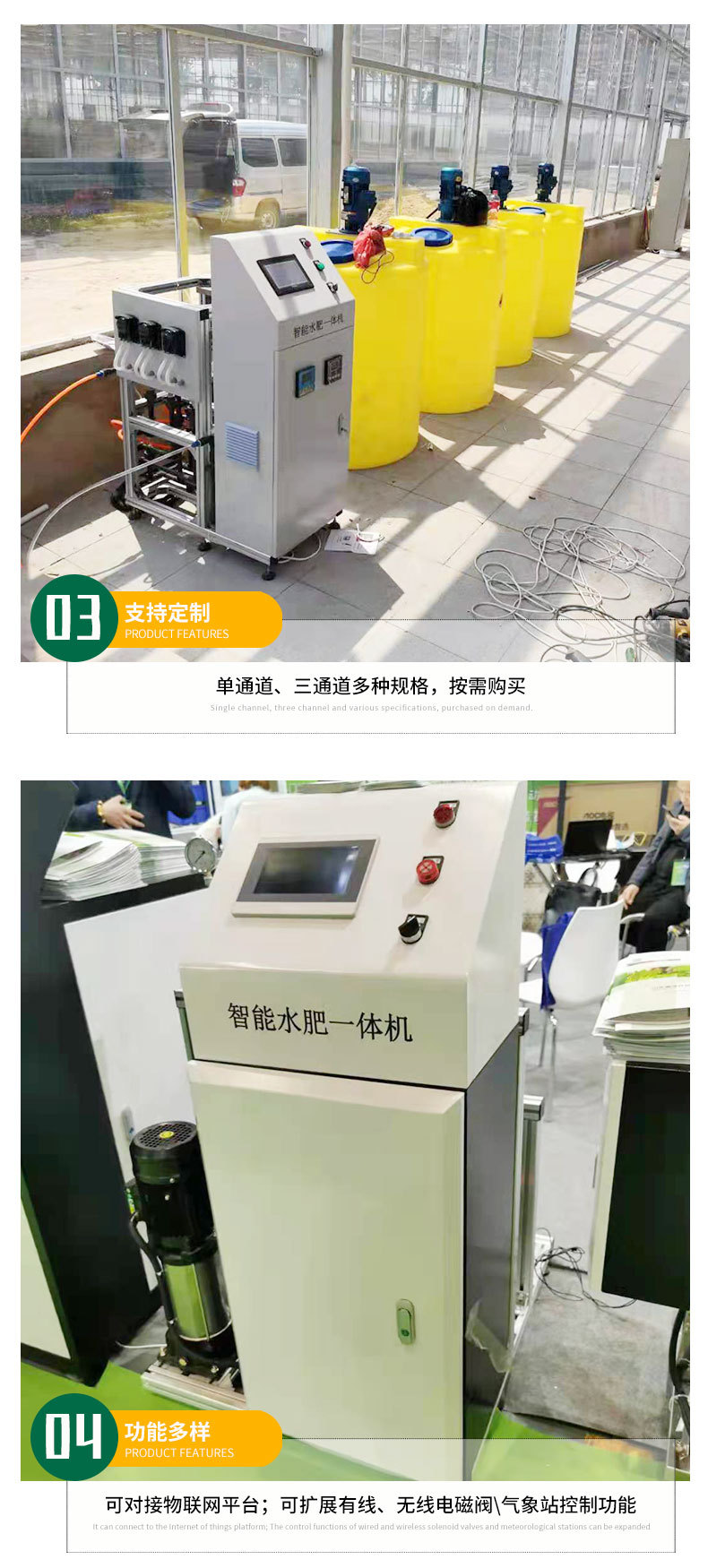 ZNF智能單通道水肥一體機(jī)_04.jpg