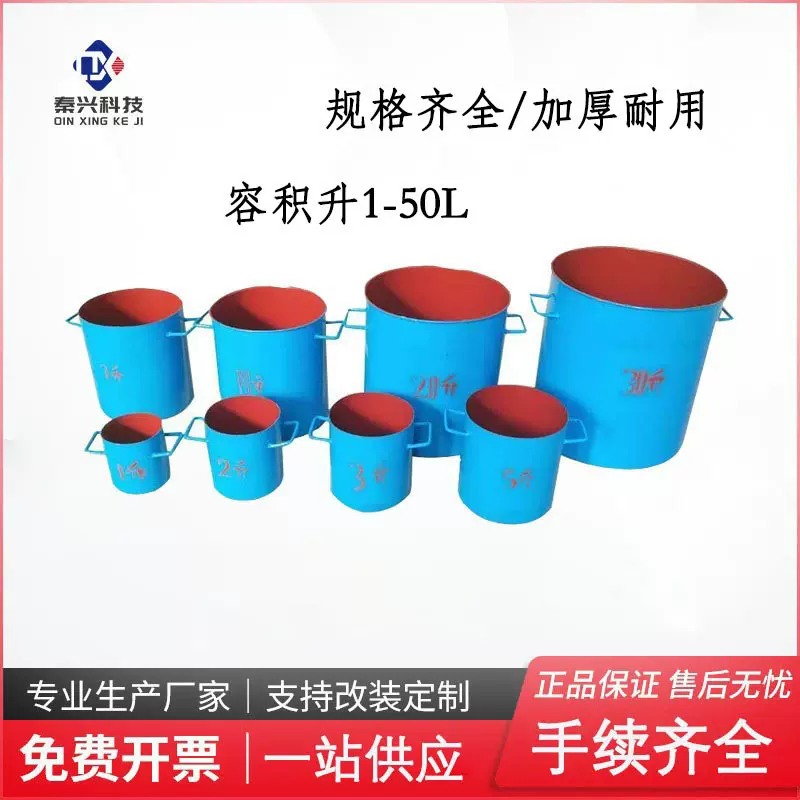 容积升容量桶1-30-50L混凝土表观密度测定仪砼密度仪带盖容量筒桶