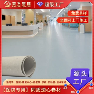 定制同质透心pvc地板抗菌防滑耐磨防火学校养老院防滑医院pvc地胶
