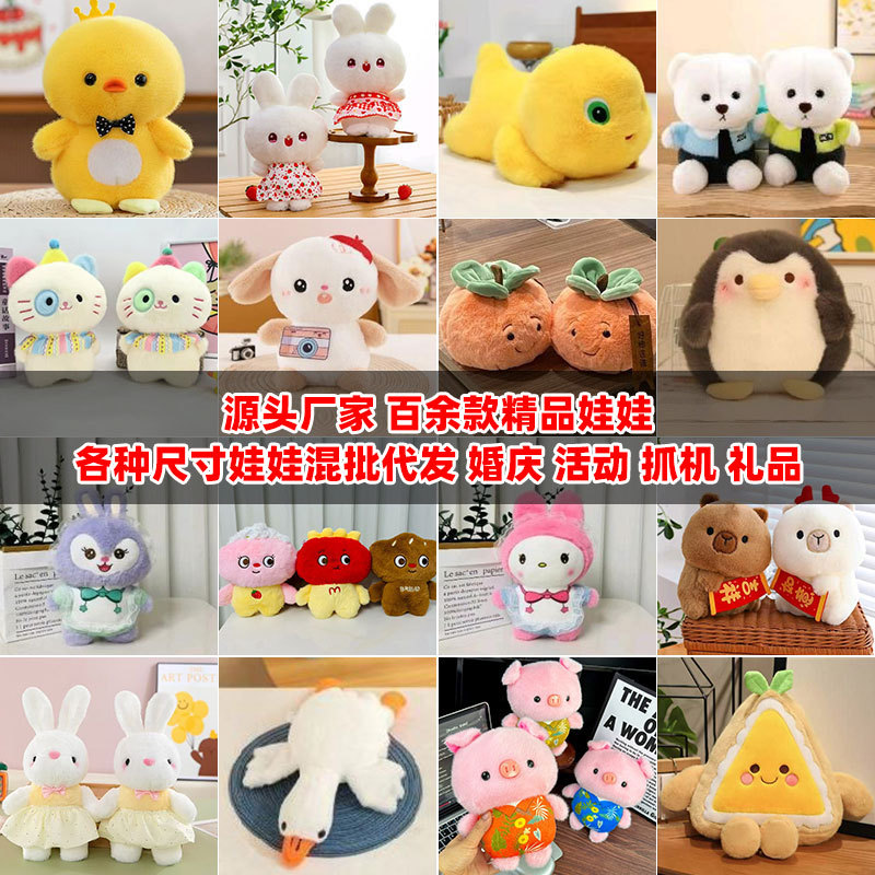 八寸抓机娃娃婚庆抛洒玩偶毛绒玩具活动游戏小礼品公仔儿童小礼物
