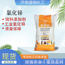 饲料级远大氧化锌 促进生长发育 兽用矿物质微量元素高含量补充剂