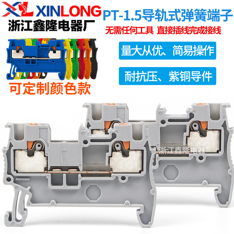 PT1.5直插式弹簧接线端子排1.5平方快速直插免工具导轨式PT-1.5