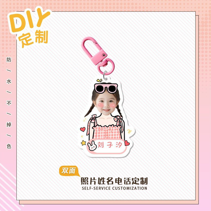 幼儿园定姓名挂牌钥匙扣亚克力照片儿童书包可爱卡通名字挂件|undefined