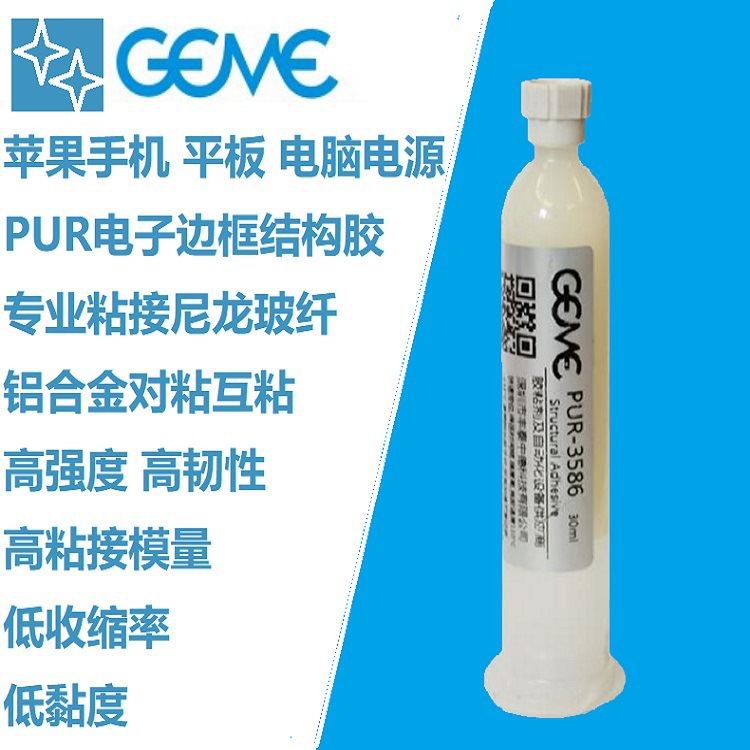 PUR热熔胶 手机边框胶 智能穿戴PUR胶 万磁王手机壳PUR胶 PUR胶