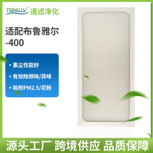 Suitable for Blueair 400 Air Purifier Filter Manufacturer Formaldehyde Removal Odor Hepa Filter Accessories