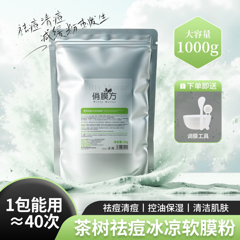 Tea Tree Acne Removal Soft Mask Powder Beauty Salon Same Style Smear Mask Powder Kilogram Pack Cool Blackheads and Whiteheads