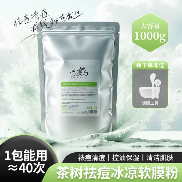 Tea Tree Acne Removal Soft Mask Powder Beauty Salon Same Style Smear Mask Powder Kilogram Pack Cool Blackheads and Whiteheads