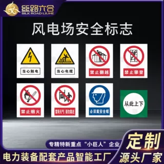 源头工厂安全标志定制铝反光标识牌来图加工风电场警示牌
