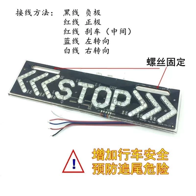 Car and Motorcycle Brake Light Stop Arrow Light Electric Vehicle Multi-Mode Brake Steering Flash Light (Brake light) - stop-arrow-light-large-size-225-6cm