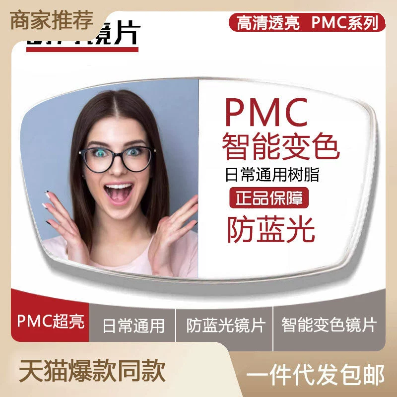 Minglue линзы для ежедневного общего назначения PMC ультра-прозрачный ультратонкий анти-синий свет