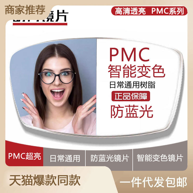 Mingyue lens daily universal PMC ultra-transparent ultra-thin anti-blue light intelligent color-changing non-spherical myopia lens genuine goods