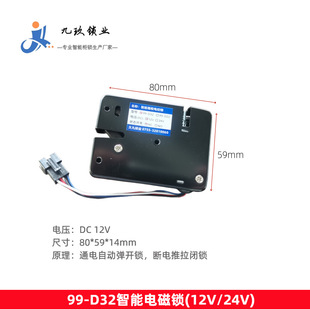 Express Cabinet Lock 99-D32 Universal 12V24V Mailbox File Cabinet Computer Room Electromagnetic Digital Lock Manufacturer Light Luxury