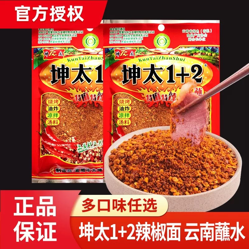 坤太1+1+2+6特麻特辣云南蘸水辣椒面蘸料家用商用干碟香辣烧烤料