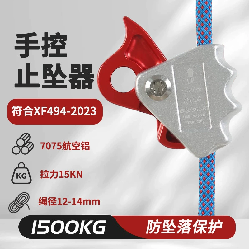 Самоблокируемый аппарат с ручным управлением на высоте