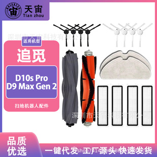 �m��׷Ғ�ߵؙC����D10s Pro/D9 Max Gen 2����V�W߅ˢ�ϲ��m��