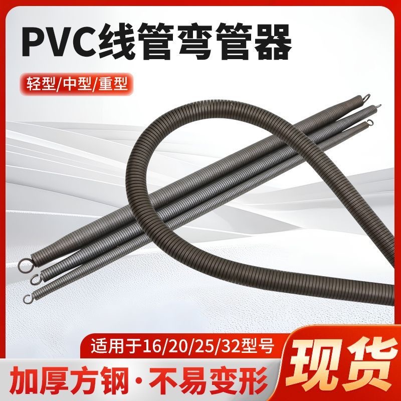 PVC线管弯管弹簧水电工工地专用16/20/25/32ABC型加厚加长弹簧