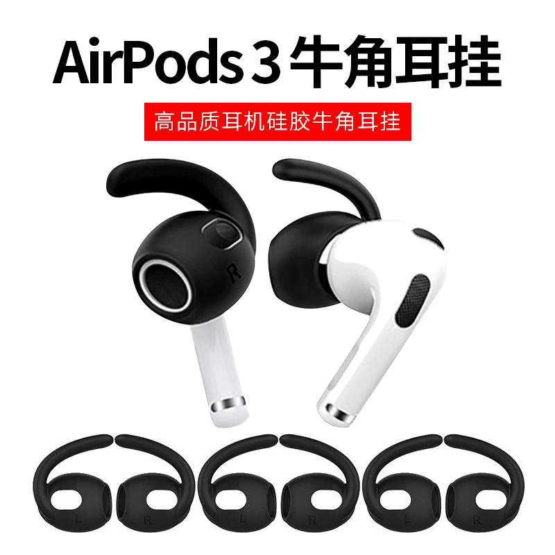 Suitable for 2021 New Apple new three generations AirPods 3 Wireless Bluetooth headset silicone horn ear hook earmuffs Suitable for 2021 New Apple new three generations AirPods 3 Wireless Bluetooth headset silicone horn ear hook earmuffs