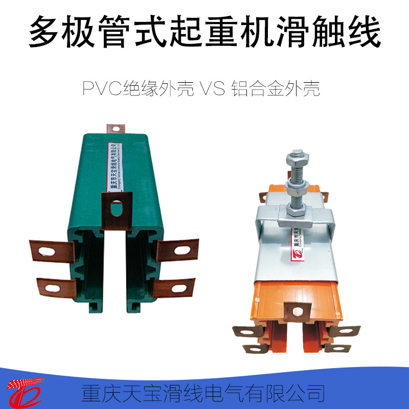 天宝 多极管式滑触线HXTS 封闭轨滑线行车滑导线 厂家供应
