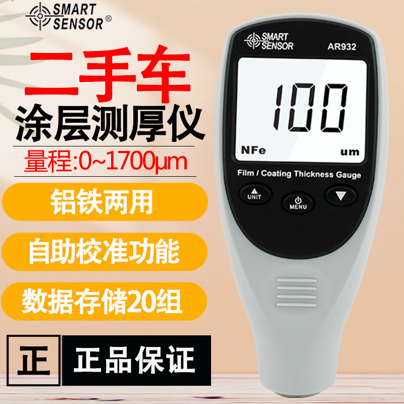 希玛AR932复合型涂层测厚仪 铁铝两用镀铝锌油漆仪漆膜厚度计