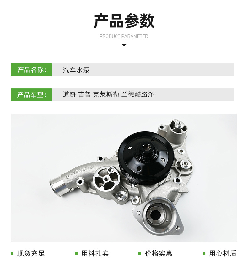 Car Water Pump Source Factory Suitable for Jeep, Dodge, Chrysler, Land Cruiser Automotive Electronic Water Pumps