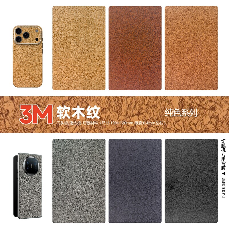 New 3M cork wind mobile phone back film net red film cutting machine universal consumables film leather embossed back film relief color painting
