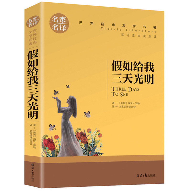 正版世界名著文学小说名家名译中学生课外阅读书籍图书批发|undefined