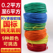 AVR線電子線多股軟線 RV0.3/1/75/4/6平方純銅芯導線軟電子線正標