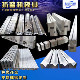 数控折弯机模具标准上下模双v下模弯刀段差双折边铰链成型模具