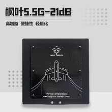 枫叶天线 4.9G/5.5G 21dB精简版 思翼HM30 树莓派 高清 RUSH SOLO