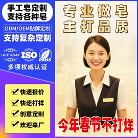 手工皂;香皂、皂花;复方精油