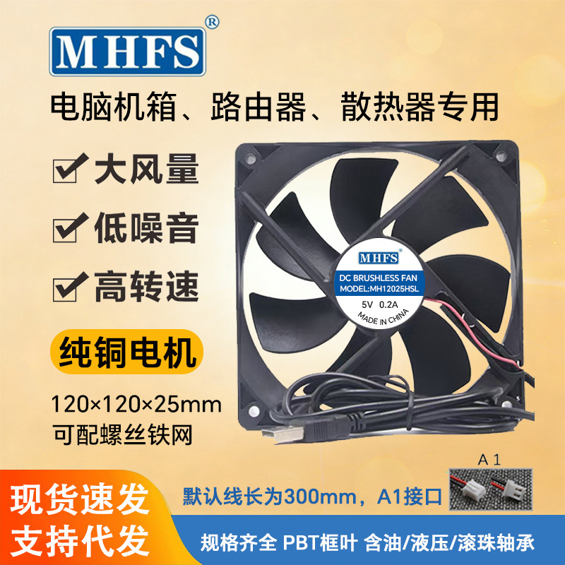 12025 Dc Cooling Fan 5V Oil-Containing USB Connector Charger Router Dedicated Industrial Fan Wholesale