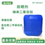 氢化广谱紫外线化妆品吸收剂