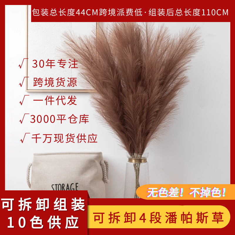 廠家可拆卸四段110cm潘帕斯草組裝蘆葦草仿真花跨境假花MW61215
