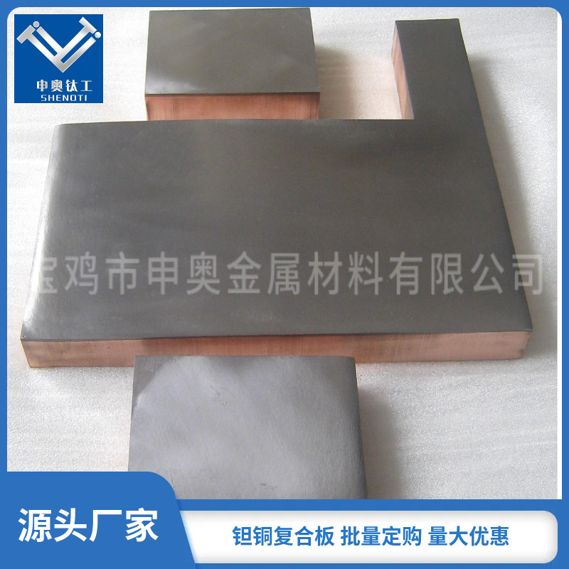 2+20钽铜复合板|爆炸复合板|钽铌钢复合板-宝鸡申奥厂家
