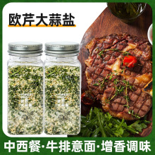 欧芹大蒜盐健身伴侣调味料水煮菜牛排烧烤轻食复合颗粒海盐蒜盐粉