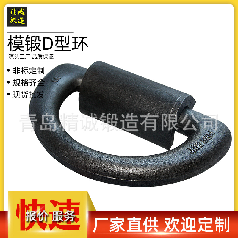 模锻合金钢日式船用D型环D令吊环焊接绑扎D形环吊拉80级D型环