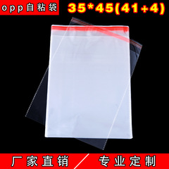 opp 粘着袋工場直接販売粘着衣類包装袋増粘透明ビニール袋卸売 35*45 センチメートル