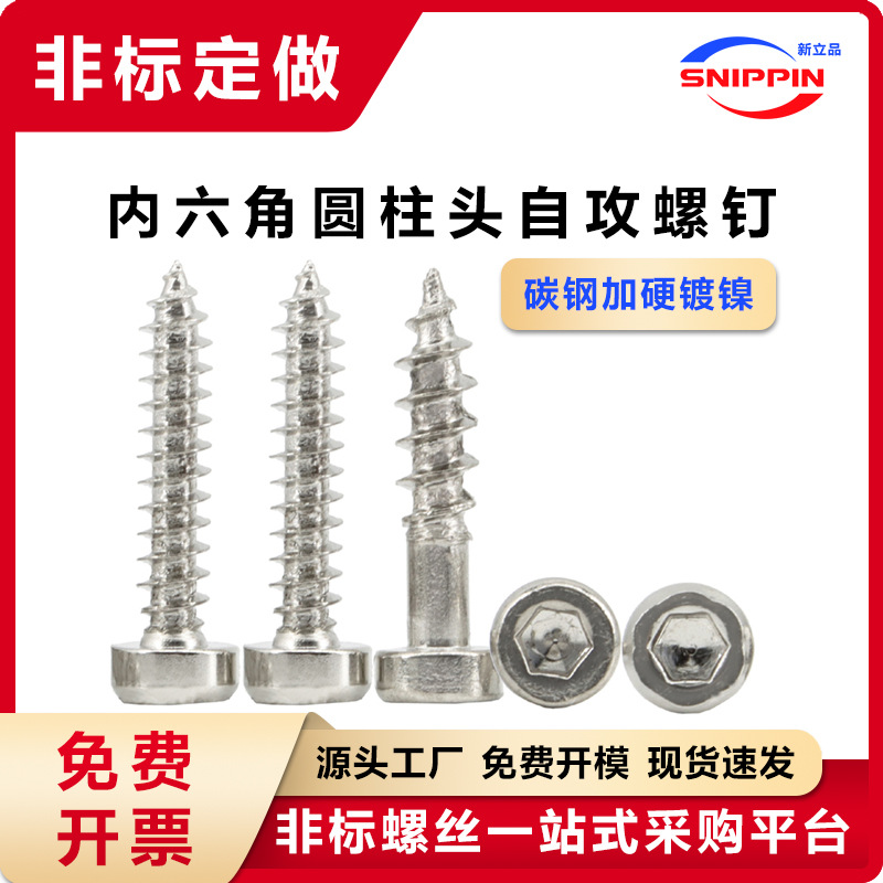 10.9级镀镍HA内六角圆柱头自攻螺钉 M3 M3.5杯头小头小帽自攻螺丝