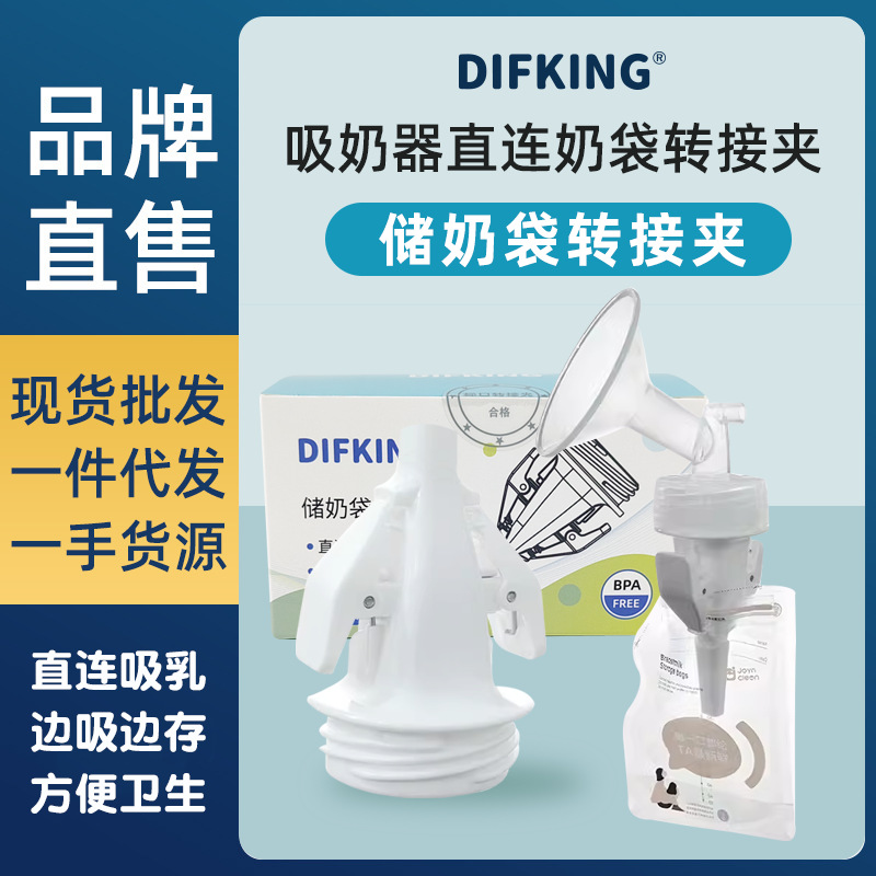 Breast pump breast milk adapter clip milk storage bag adapter wide standard caliber suitable for Medellin Beric New Bay accessories