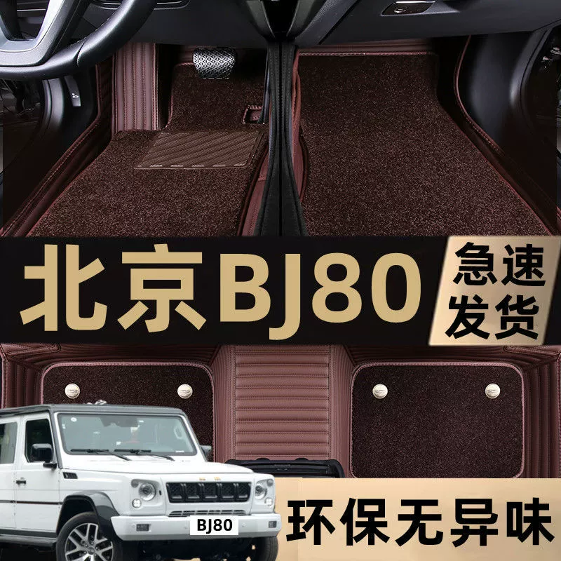 Применимо к 2018/23 модели Beijing Automobile BJ80 коврики специально окружают автомобиль в окружении