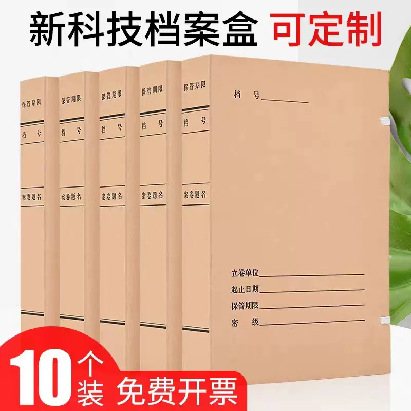 A4新科技档案盒加厚美卡无酸牛皮纸大容量资料文件盒新标准可定做