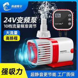 海迪维尔鱼缸鱼池变频节能大流量静音鱼池循环水泵低压潜水泵24V