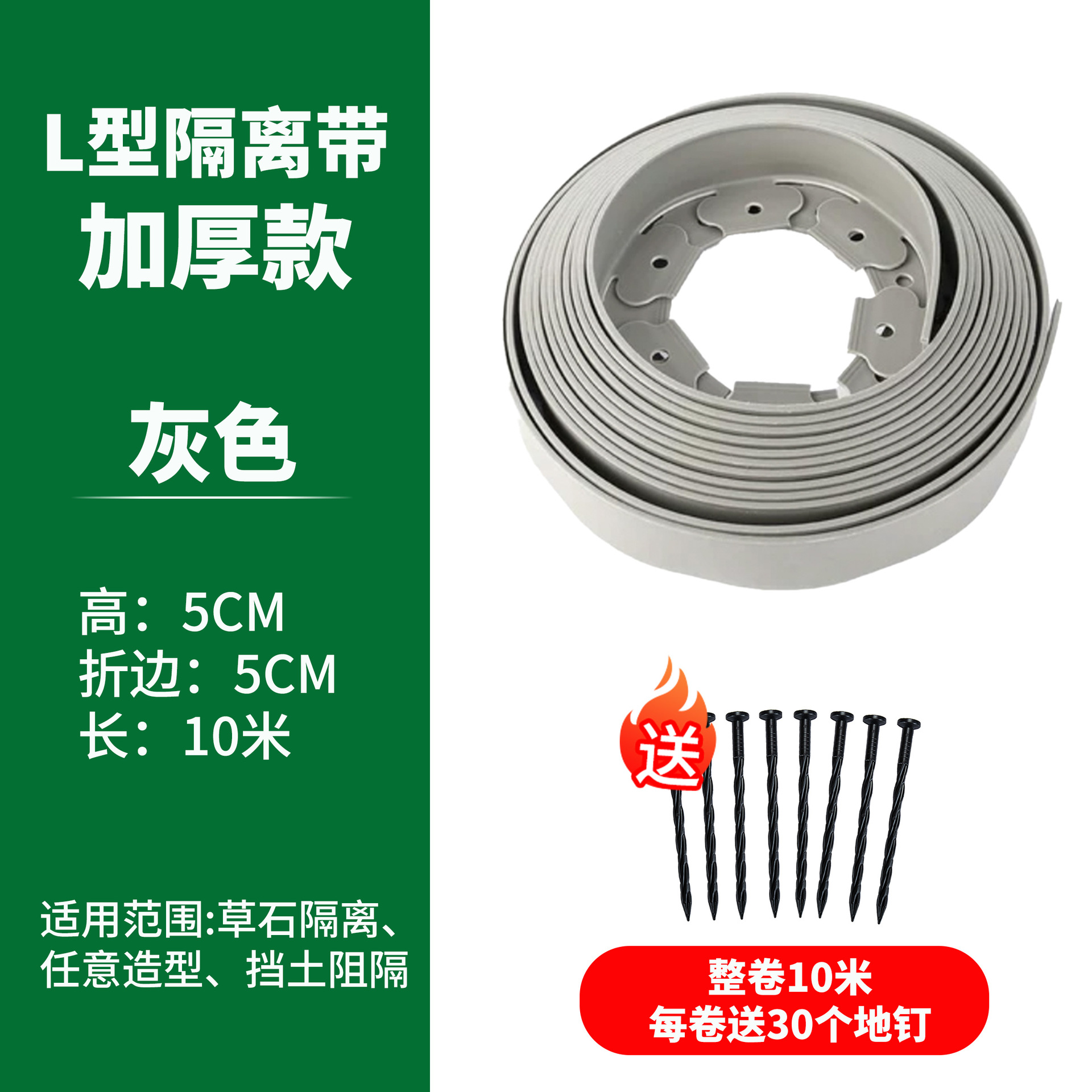 회색 높이 5cm 길이 10m (못 30개 포함)